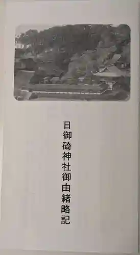 日御碕神社(島根県)