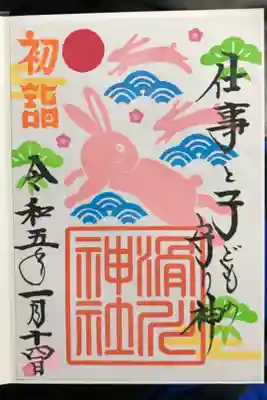 ずっと行きたかった神社
初詣期間ぎりぎりに行けた