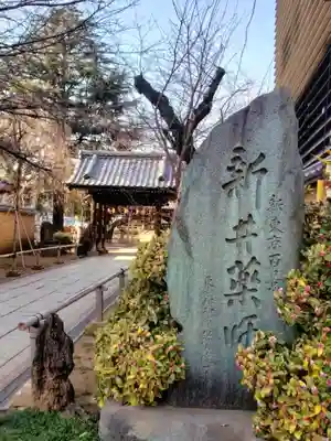 新井薬師（梅照院）(東京都)