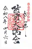 防府天満宮の{uncategorized: "未分類", other: "その他", undefined: "問題あり", building: "その他建物", grave: "お墓", sacred_gate: "鳥居", guardian: "狛犬", statue: "像", buddha: "仏像", history: "歴史", nature: "自然", garden: "庭園", animal: "動物", pagoda: "塔", temizu: "手水舎", mountain_gate: "山門・神門", sanctuary: "本殿・本堂", subordinate: "末社・摂社", art: "芸術", scenery: "景色", jizo: "地蔵", ema: "絵馬", goshuin: "御朱印", omikuji: "おみくじ", items: "授与品その他", amulet: "お守り", goshuincho: "御朱印帳", eats: "食事", festival: "お祭り", votive_dance: "神楽", shichigosan: "七五三参", wedding: "結婚式", experience: "体験その他", initially: "初詣", around: "周辺", anti_infection: "感染症対策"}