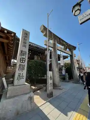櫛田神社の{uncategorized: "未分類", other: "その他", undefined: "問題あり", building: "その他建物", grave: "お墓", sacred_gate: "鳥居", guardian: "狛犬", statue: "像", buddha: "仏像", history: "歴史", nature: "自然", garden: "庭園", animal: "動物", pagoda: "塔", temizu: "手水舎", mountain_gate: "山門・神門", sanctuary: "本殿・本堂", subordinate: "末社・摂社", art: "芸術", scenery: "景色", jizo: "地蔵", ema: "絵馬", goshuin: "御朱印", omikuji: "おみくじ", items: "授与品その他", amulet: "お守り", goshuincho: "御朱印帳", eats: "食事", festival: "お祭り", votive_dance: "神楽", shichigosan: "七五三参", wedding: "結婚式", experience: "体験その他", initially: "初詣", around: "周辺", anti_infection: "感染症対策"}