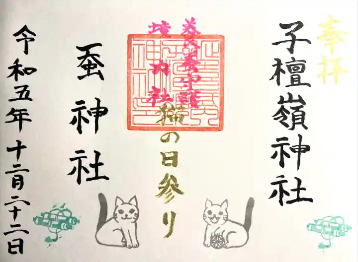 子檀嶺神社(長野県)