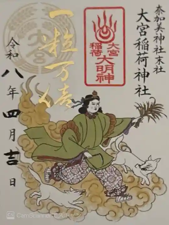 奈加美神社(大阪府)