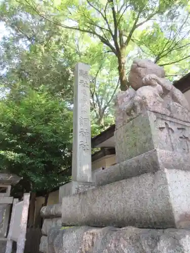 調神社の狛犬