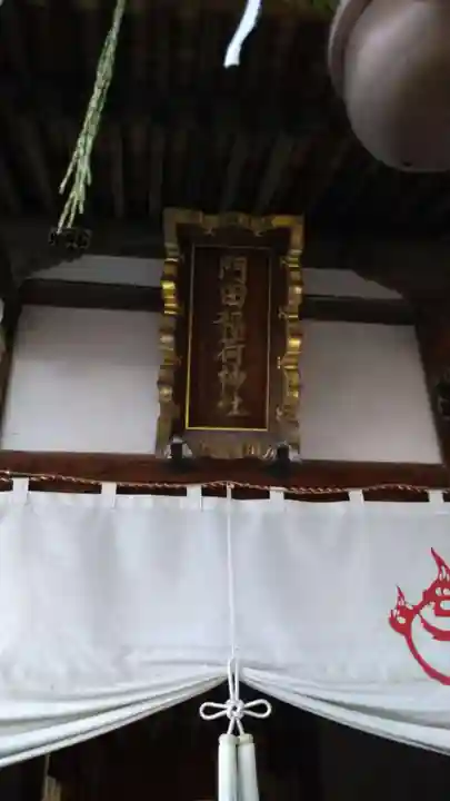 門田稲荷神社のその他建物