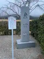 熊野本宮大社産田社のその他建物