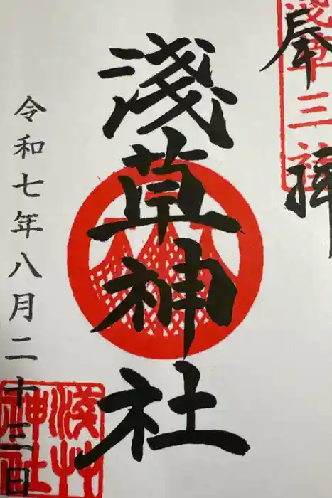 浅草神社の御朱印