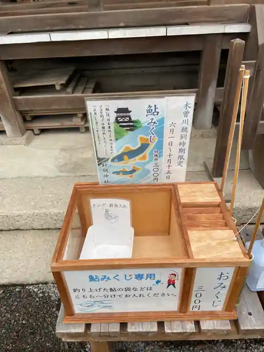 針綱神社のおみくじ