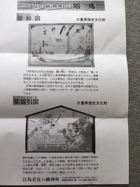 八幡神社(三重県)