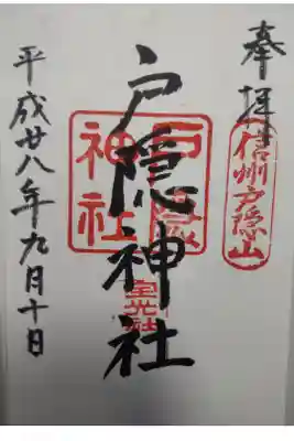 平成２８年９月１０日参拝