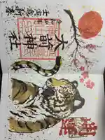 大前神社の御朱印