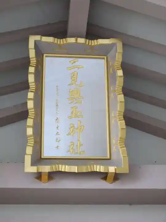 二見興玉神社(三重県)