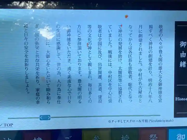 豊國神社(愛知県)