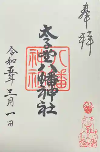 太子堂八幡神社(東京都)