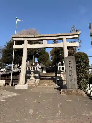代田八幡神社の{uncategorized: "未分類", other: "その他", undefined: "問題あり", building: "その他建物", grave: "お墓", sacred_gate: "鳥居", guardian: "狛犬", statue: "像", buddha: "仏像", history: "歴史", nature: "自然", garden: "庭園", animal: "動物", pagoda: "塔", temizu: "手水舎", mountain_gate: "山門・神門", sanctuary: "本殿・本堂", subordinate: "末社・摂社", art: "芸術", scenery: "景色", jizo: "地蔵", ema: "絵馬", goshuin: "御朱印", omikuji: "おみくじ", items: "授与品その他", amulet: "お守り", goshuincho: "御朱印帳", eats: "食事", festival: "お祭り", votive_dance: "神楽", shichigosan: "七五三参", wedding: "結婚式", experience: "体験その他", initially: "初詣", around: "周辺", anti_infection: "感染症対策"}