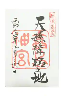 参拝記録