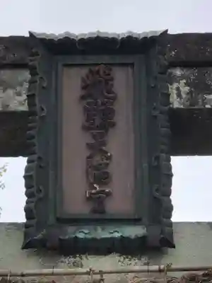 飛驒天満宮(岐阜県)