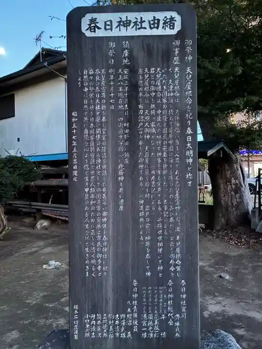 春日神社(千葉県)
