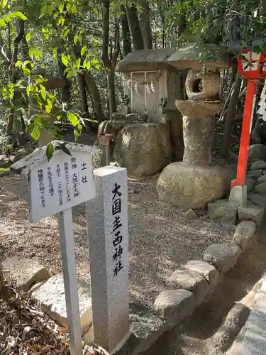 越木岩神社の末社・摂社
