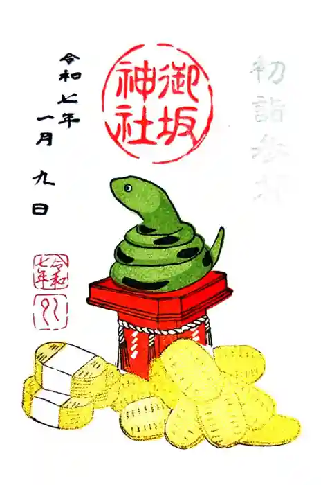 御坂神社の御朱印