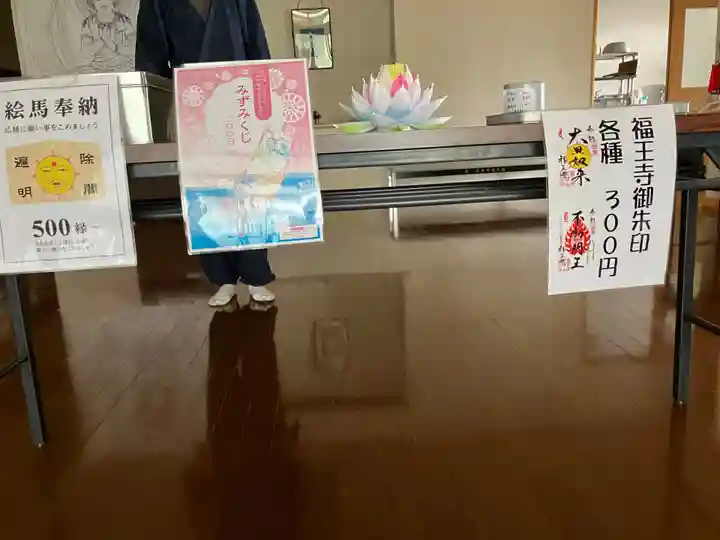 高野山真言宗 福王寺(北海道)