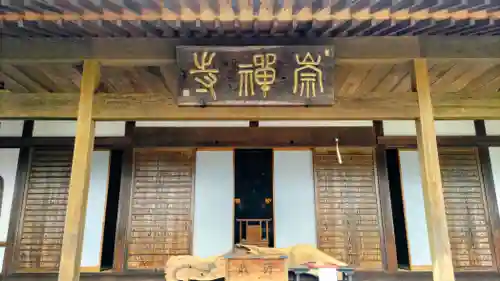 崇禅寺(群馬県)