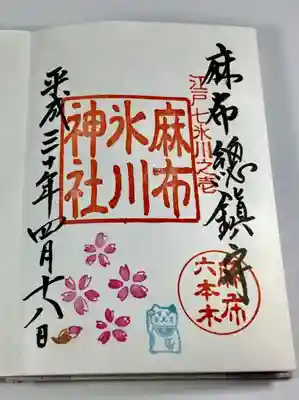 卯月限定御朱印