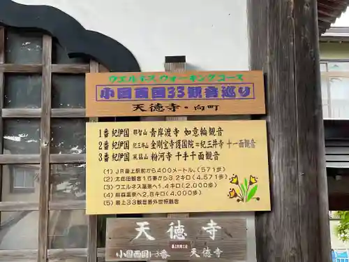 天徳寺(山形県)