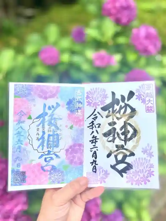 桜神宮の御朱印