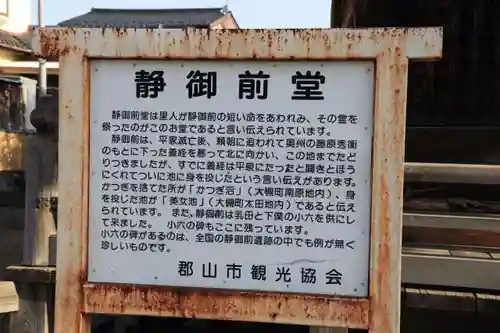 静御前堂の歴史