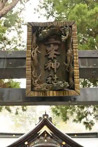 三峯神社(埼玉県)