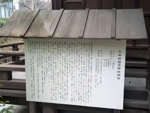 太田姫稲荷神社(東京都)