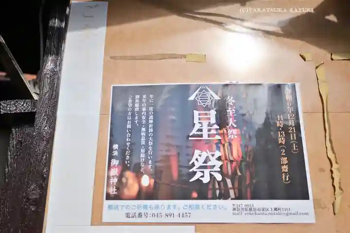 横浜御嶽神社(神奈川県)