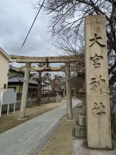 大宮神社の鳥居