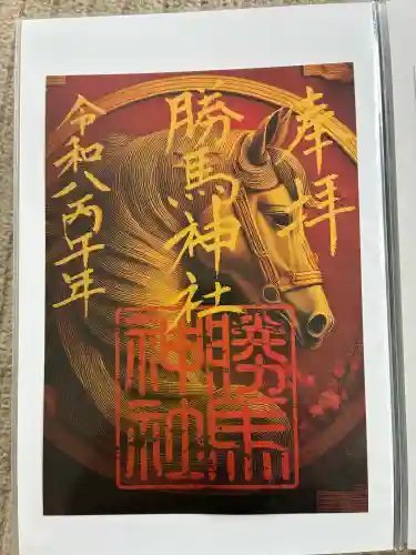 大杉神社の御朱印