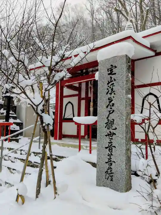 岩戸観音堂(北海道)