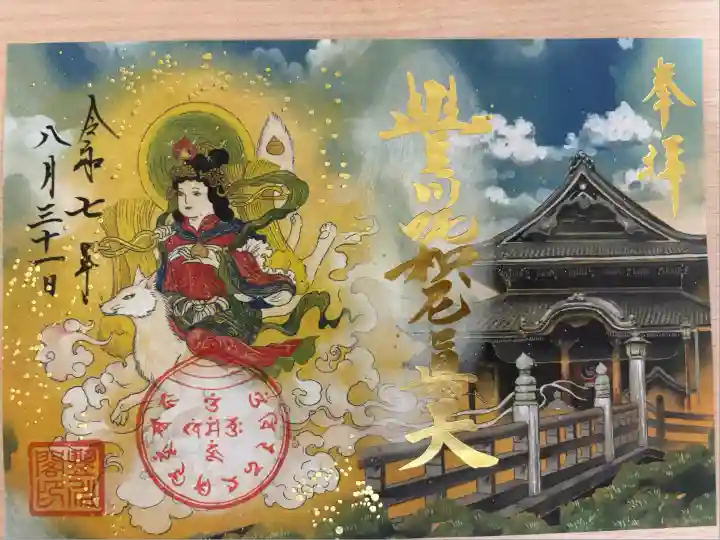 豊川閣 妙厳寺(愛知県)