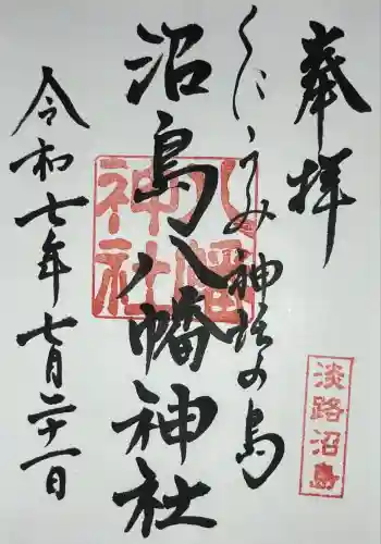 沼島八幡神社(兵庫県)