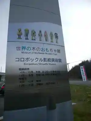 生田原神社の周辺