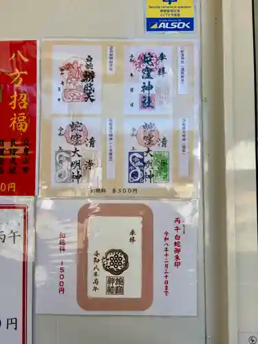 蛇窪神社(東京都)