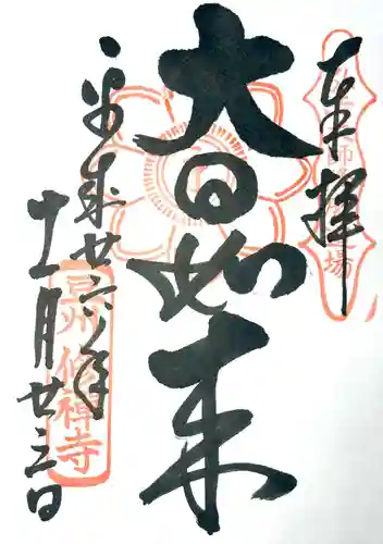 修禅寺(静岡県)