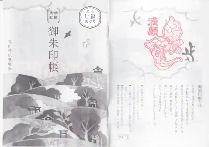 瑞泉寺(愛知県)