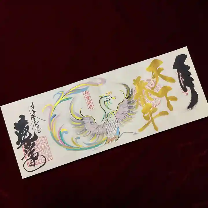 赤堂観音(兵庫県)