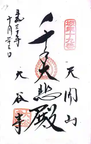 浅草寺の御朱印