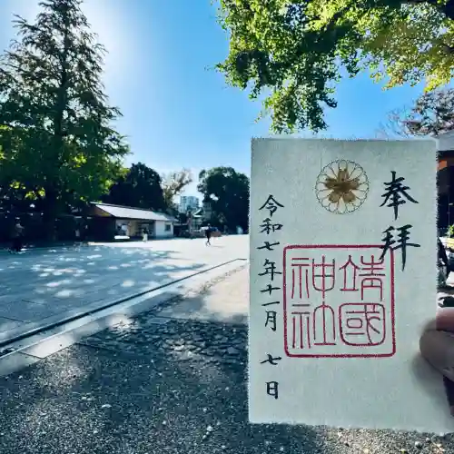 靖國神社(東京都)