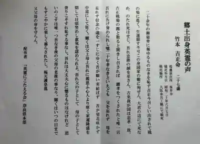 奈良縣護國神社の{uncategorized: "未分類", other: "その他", undefined: "問題あり", building: "その他建物", grave: "お墓", sacred_gate: "鳥居", guardian: "狛犬", statue: "像", buddha: "仏像", history: "歴史", nature: "自然", garden: "庭園", animal: "動物", pagoda: "塔", temizu: "手水舎", mountain_gate: "山門・神門", sanctuary: "本殿・本堂", subordinate: "末社・摂社", art: "芸術", scenery: "景色", jizo: "地蔵", ema: "絵馬", goshuin: "御朱印", omikuji: "おみくじ", items: "授与品その他", amulet: "お守り", goshuincho: "御朱印帳", eats: "食事", festival: "お祭り", votive_dance: "神楽", shichigosan: "七五三参", wedding: "結婚式", experience: "体験その他", initially: "初詣", around: "周辺", anti_infection: "感染症対策"}