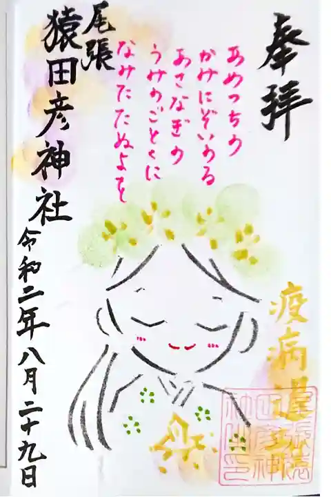 8月 巫女さんの御朱印です(∩´∀`∩)✨