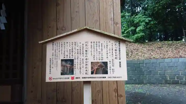 川尻八幡宮の歴史