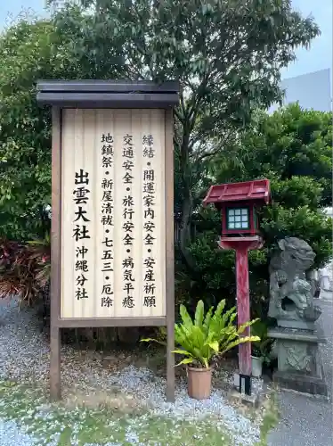 出雲大社沖縄分社(沖縄県)