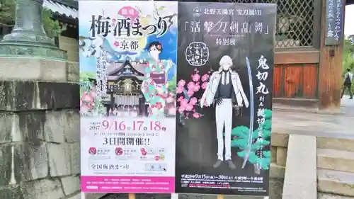 北野天満宮のその他建物